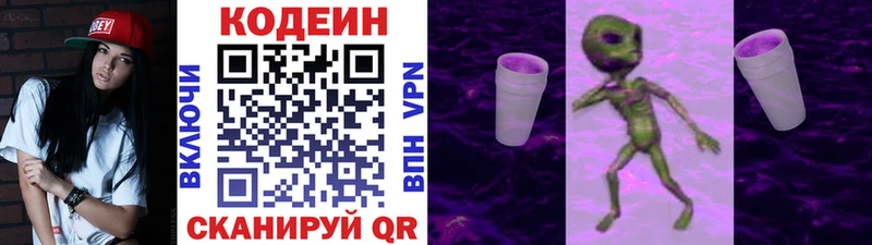 Кодеиновый сироп Lean Purple Drank  Лермонтов 